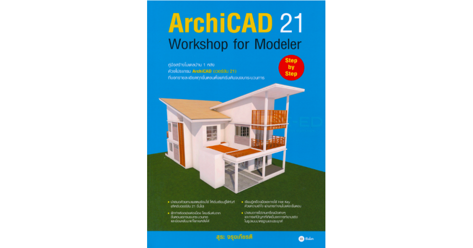 ArchiCAD 21 Modeler